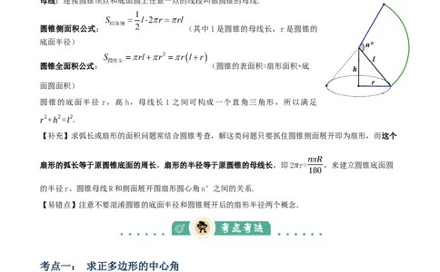 专题16与圆有关的计算（2大模块知识梳理+9个考点+4个重难点+2个易错点）（解析版）_02中考总复习（2026版更新中）_02-数学-中考总复习_2025中考复习资料_2025年中考数学一轮知识梳理