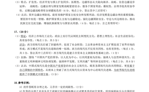 重庆名校联盟2026届高三下学期第一次联考历史答案_2024-2026高三（6-6月题库）_2026年03月高三试卷_260314重庆名校联盟2026届高三下学期第一次联考（全科）