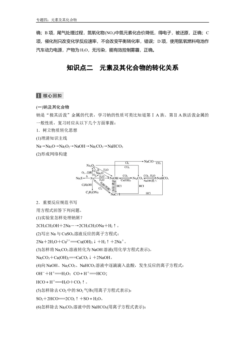 人大附中-（高一下）同步专题讲义（同步讲义）_8.❤北京人大附中内部资料_5.人大附中高中化学讲义全集（全）