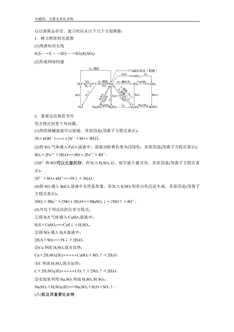人大附中-（高一下）同步专题讲义（同步讲义）_8.❤北京人大附中内部资料_5.人大附中高中化学讲义全集（全）