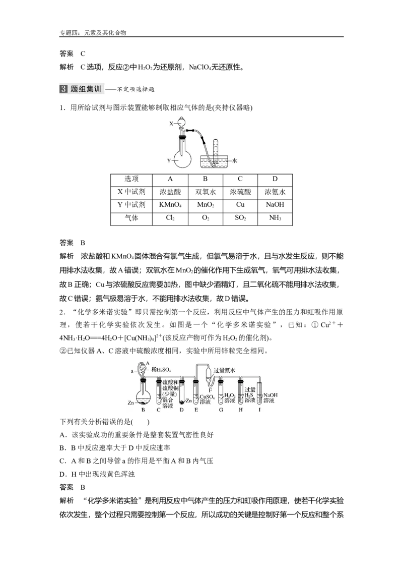 人大附中-（高一下）同步专题讲义（同步讲义）_8.❤北京人大附中内部资料_5.人大附中高中化学讲义全集（全）
