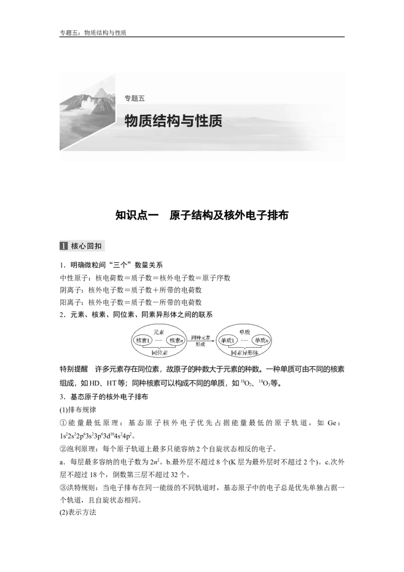 人大附中-（高一下）同步专题讲义（同步讲义）_8.❤北京人大附中内部资料_5.人大附中高中化学讲义全集（全）