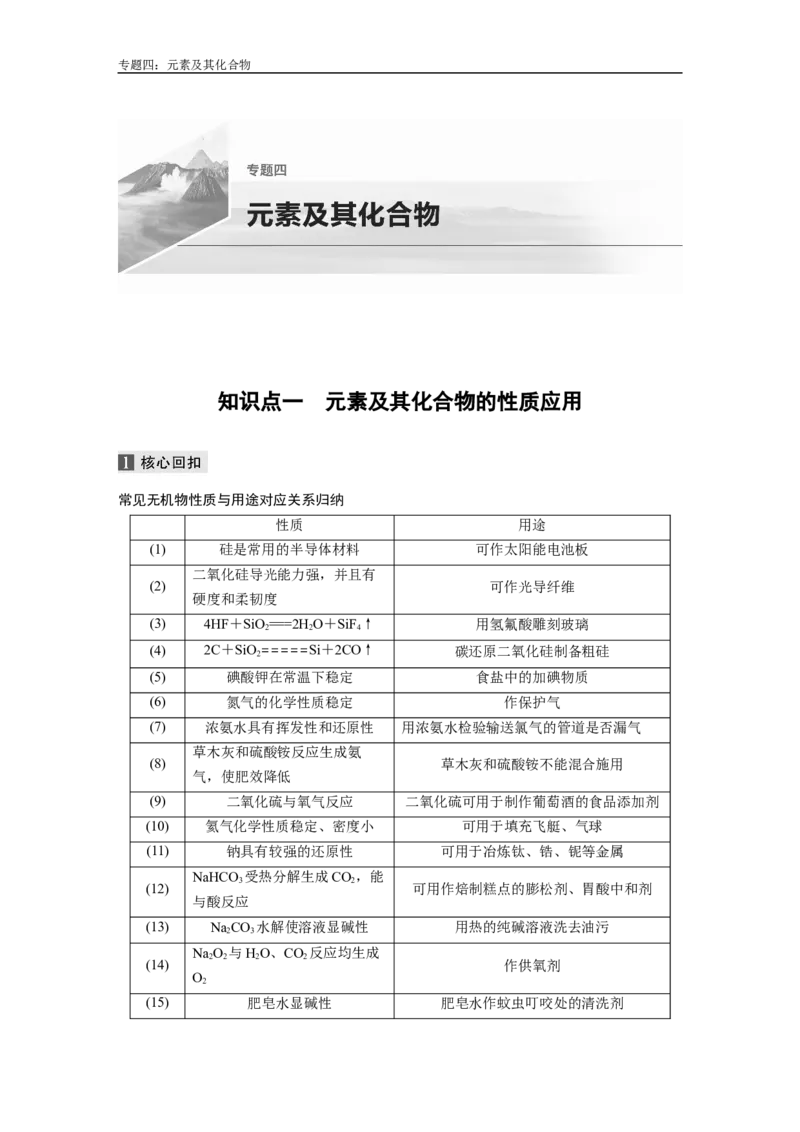 人大附中-（高一下）同步专题讲义（同步讲义）_8.❤北京人大附中内部资料_5.人大附中高中化学讲义全集（全）
