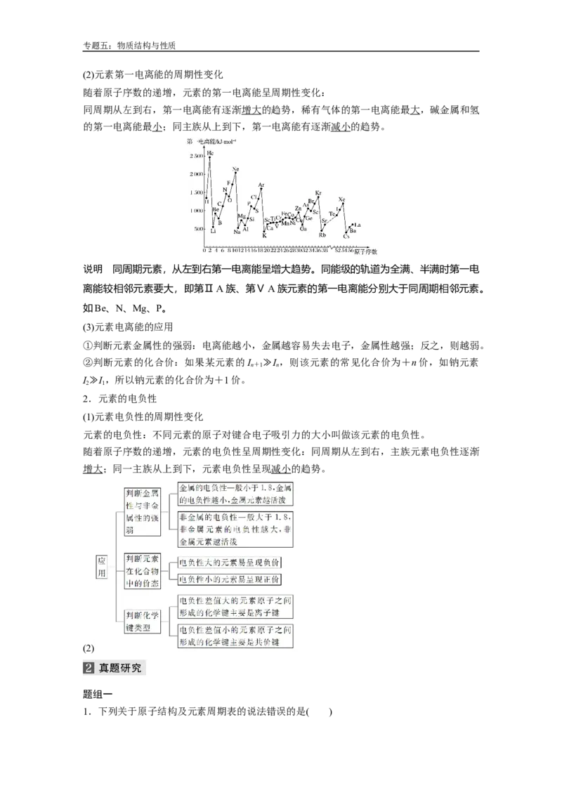 人大附中-（高一下）同步专题讲义（同步讲义）_8.❤北京人大附中内部资料_5.人大附中高中化学讲义全集（全）