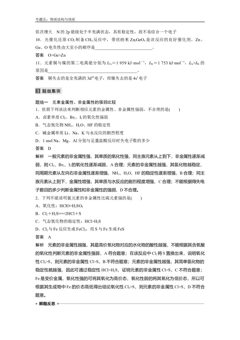 人大附中-（高一下）同步专题讲义（同步讲义）_8.❤北京人大附中内部资料_5.人大附中高中化学讲义全集（全）