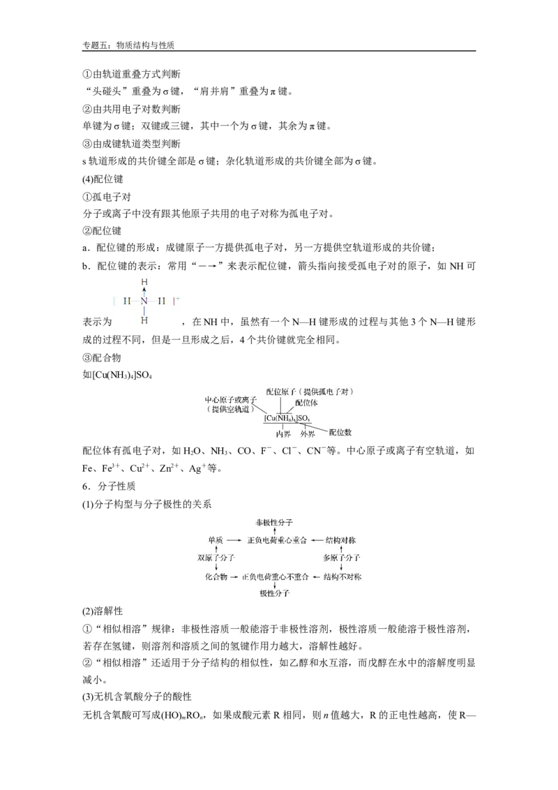 人大附中-（高一下）同步专题讲义（同步讲义）_8.❤北京人大附中内部资料_5.人大附中高中化学讲义全集（全）