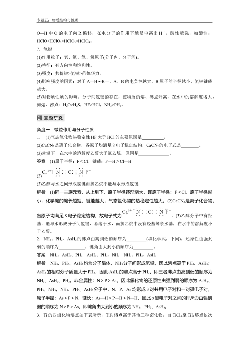 人大附中-（高一下）同步专题讲义（同步讲义）_8.❤北京人大附中内部资料_5.人大附中高中化学讲义全集（全）