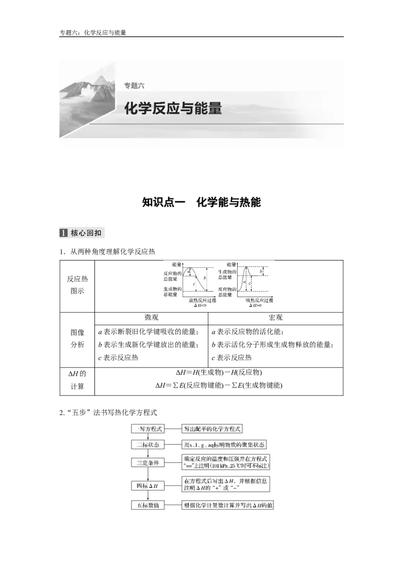 人大附中-（高一下）同步专题讲义（同步讲义）_8.❤北京人大附中内部资料_5.人大附中高中化学讲义全集（全）