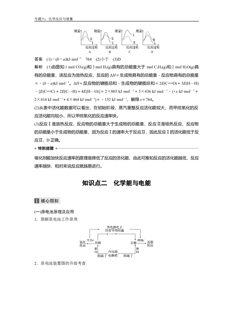 人大附中-（高一下）同步专题讲义（同步讲义）_8.❤北京人大附中内部资料_5.人大附中高中化学讲义全集（全）