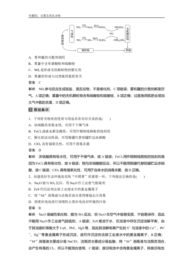 人大附中-（高一下）同步专题讲义（同步讲义）_8.❤北京人大附中内部资料_5.人大附中高中化学讲义全集（全）