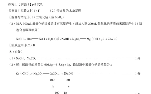 九年级化学（八）参考答案_2026河北麒麟卷化学