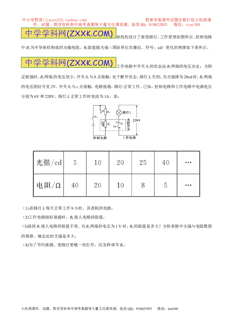 专题01电能与电功（第05期）-2016年中考物理考点总动员系列（解析版）_初物_1初中物理_物理：2016年中考物理考点总动员系列全套打包150份