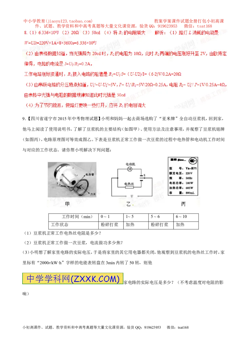 专题01电能与电功（第05期）-2016年中考物理考点总动员系列（解析版）_初物_1初中物理_物理：2016年中考物理考点总动员系列全套打包150份