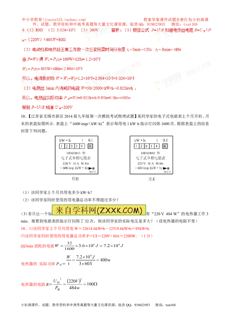 专题01电能与电功（第05期）-2016年中考物理考点总动员系列（解析版）_初物_1初中物理_物理：2016年中考物理考点总动员系列全套打包150份