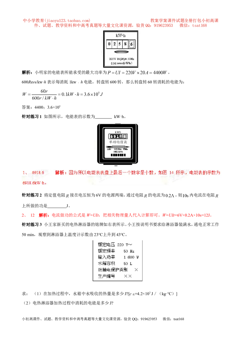 专题01电能与电功（第05期）-2016年中考物理考点总动员系列（解析版）_初物_1初中物理_物理：2016年中考物理考点总动员系列全套打包150份