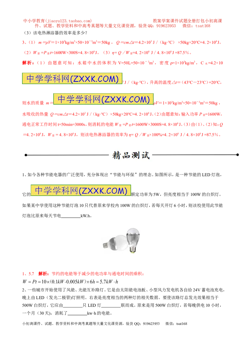 专题01电能与电功（第05期）-2016年中考物理考点总动员系列（解析版）_初物_1初中物理_物理：2016年中考物理考点总动员系列全套打包150份