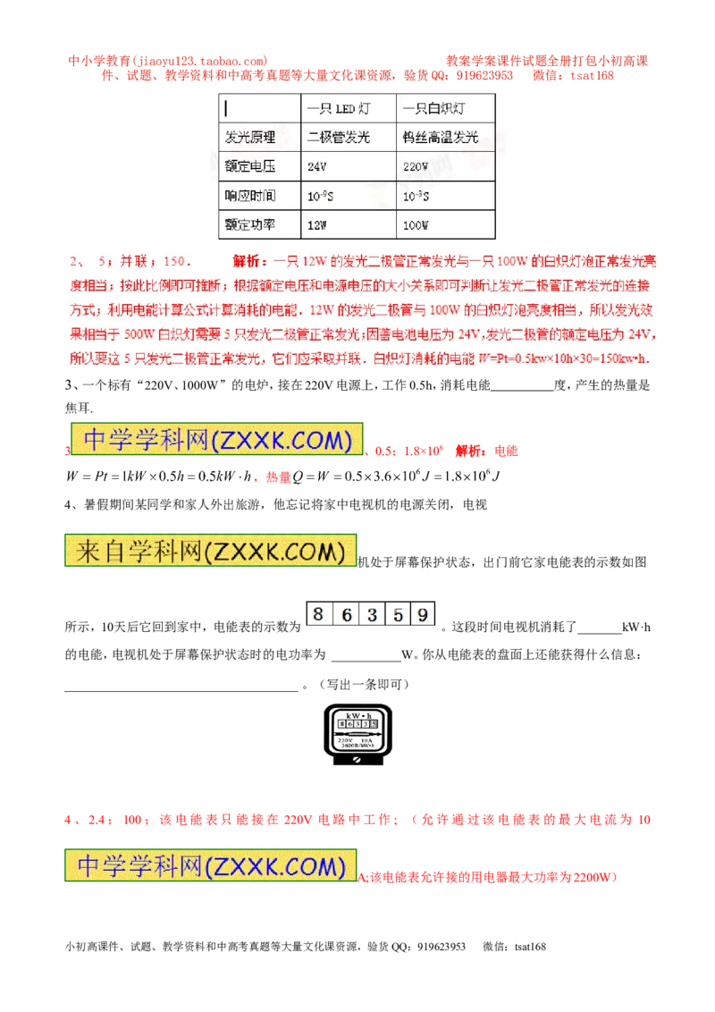 专题01电能与电功（第05期）-2016年中考物理考点总动员系列（解析版）_初物_1初中物理_物理：2016年中考物理考点总动员系列全套打包150份