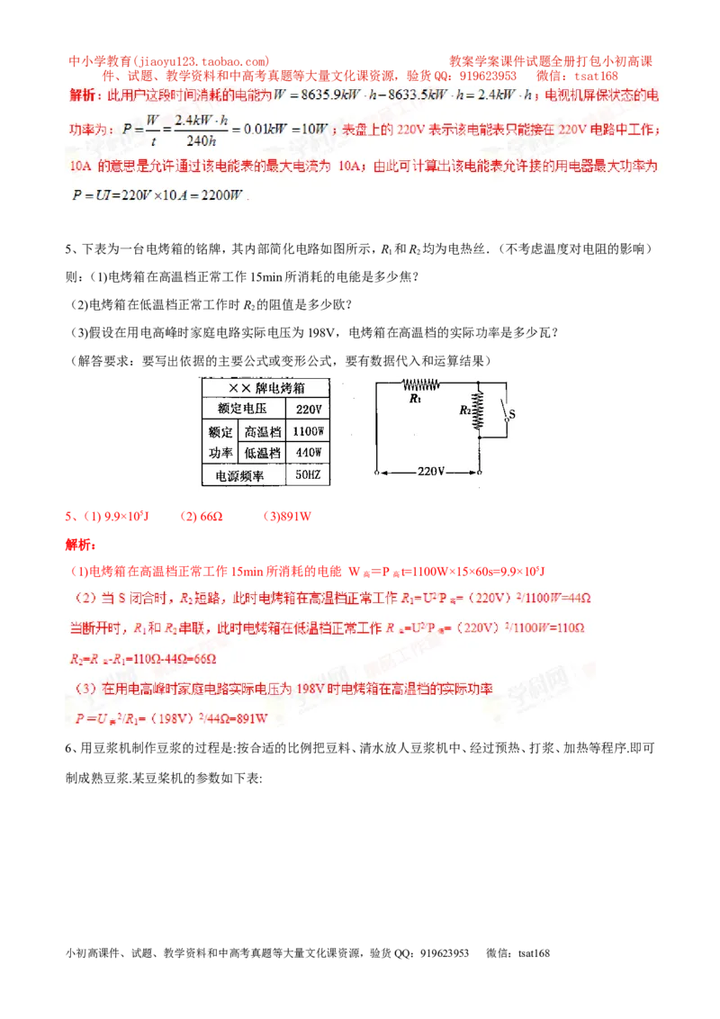 专题01电能与电功（第05期）-2016年中考物理考点总动员系列（解析版）_初物_1初中物理_物理：2016年中考物理考点总动员系列全套打包150份