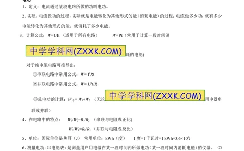 专题01电能与电功（第05期）-2016年中考物理考点总动员系列（解析版）_初物_1初中物理_物理：2016年中考物理考点总动员系列全套打包150份