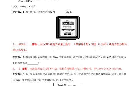 专题01电能与电功（第05期）-2016年中考物理考点总动员系列（解析版）_初物_1初中物理_物理：2016年中考物理考点总动员系列全套打包150份
