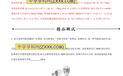 专题01电能与电功（第05期）-2016年中考物理考点总动员系列（解析版）_初物_1初中物理_物理：2016年中考物理考点总动员系列全套打包150份