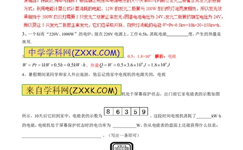 专题01电能与电功（第05期）-2016年中考物理考点总动员系列（解析版）_初物_1初中物理_物理：2016年中考物理考点总动员系列全套打包150份