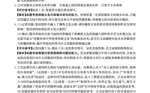 重庆好教育联盟2026届高三下学期3月开学联考（26-284C）语文答案_2024-2026高三（6-6月题库）_2026年03月高三试卷