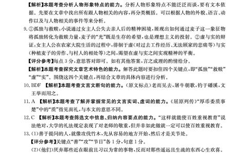 重庆好教育联盟2026届高三下学期3月开学联考（26-284C）语文答案_2024-2026高三（6-6月题库）_2026年03月高三试卷