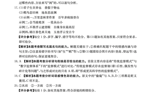 重庆好教育联盟2026届高三下学期3月开学联考（26-284C）语文答案_2024-2026高三（6-6月题库）_2026年03月高三试卷