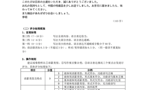 高三3月份日语作文评分细则（2026届高三3月份学情诊断）_2024-2026高三（6-6月题库）_2026年03月高三试卷_250309衡水金卷2026届高三年级3月份学情诊断（全科）