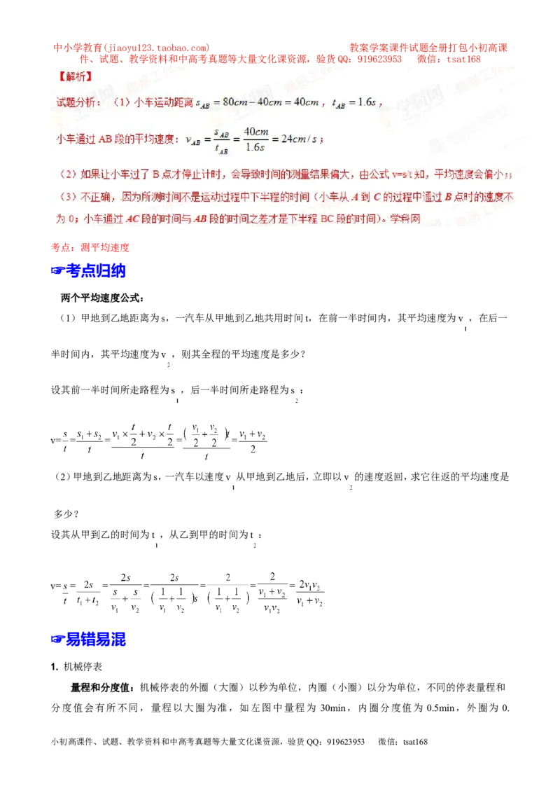 专题04机械运动-2年中考1年模拟备战2016年中考物理精品系列（各省统一命题专版）（解析版）_初物_1初中物理_物理：2年中考1年模拟备战2016年中考物理精品系列全套打包30份