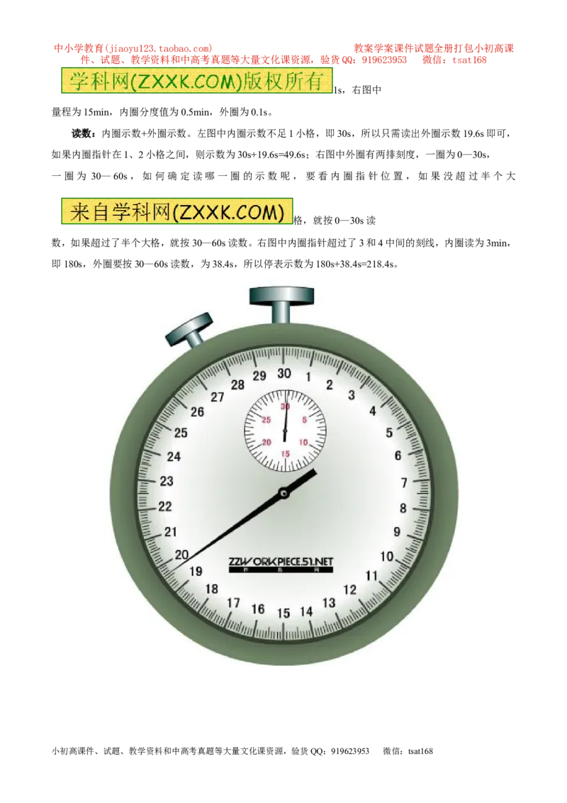 专题04机械运动-2年中考1年模拟备战2016年中考物理精品系列（各省统一命题专版）（解析版）_初物_1初中物理_物理：2年中考1年模拟备战2016年中考物理精品系列全套打包30份