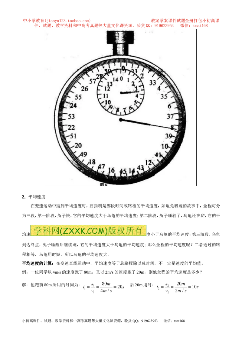 专题04机械运动-2年中考1年模拟备战2016年中考物理精品系列（各省统一命题专版）（解析版）_初物_1初中物理_物理：2年中考1年模拟备战2016年中考物理精品系列全套打包30份