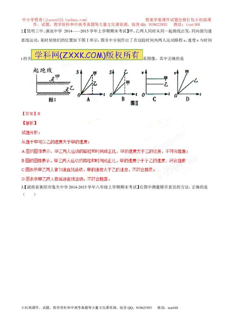 专题04机械运动-2年中考1年模拟备战2016年中考物理精品系列（各省统一命题专版）（解析版）_初物_1初中物理_物理：2年中考1年模拟备战2016年中考物理精品系列全套打包30份