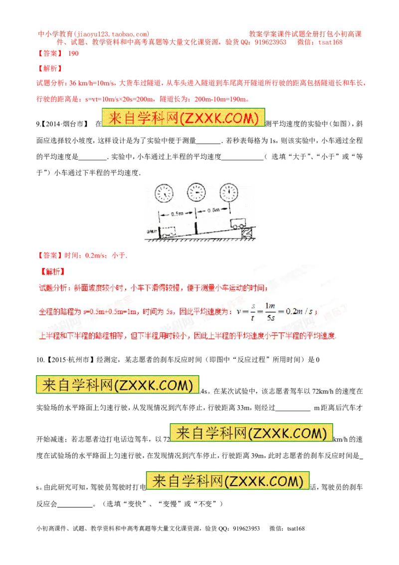 专题04机械运动-2年中考1年模拟备战2016年中考物理精品系列（各省统一命题专版）（解析版）_初物_1初中物理_物理：2年中考1年模拟备战2016年中考物理精品系列全套打包30份