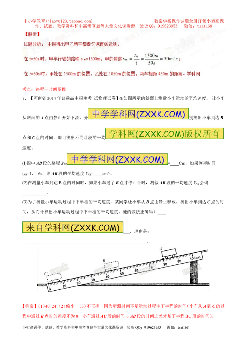 专题04机械运动-2年中考1年模拟备战2016年中考物理精品系列（各省统一命题专版）（解析版）_初物_1初中物理_物理：2年中考1年模拟备战2016年中考物理精品系列全套打包30份