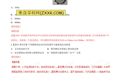 专题04机械运动-2年中考1年模拟备战2016年中考物理精品系列（各省统一命题专版）（解析版）_初物_1初中物理_物理：2年中考1年模拟备战2016年中考物理精品系列全套打包30份