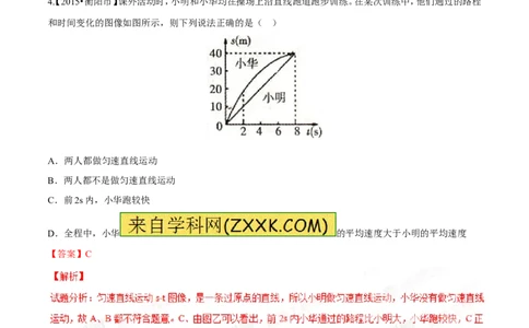 专题04机械运动-2年中考1年模拟备战2016年中考物理精品系列（各省统一命题专版）（解析版）_初物_1初中物理_物理：2年中考1年模拟备战2016年中考物理精品系列全套打包30份