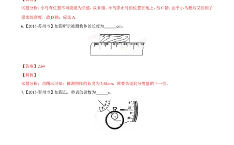 专题04机械运动-2年中考1年模拟备战2016年中考物理精品系列（各省统一命题专版）（解析版）_初物_1初中物理_物理：2年中考1年模拟备战2016年中考物理精品系列全套打包30份