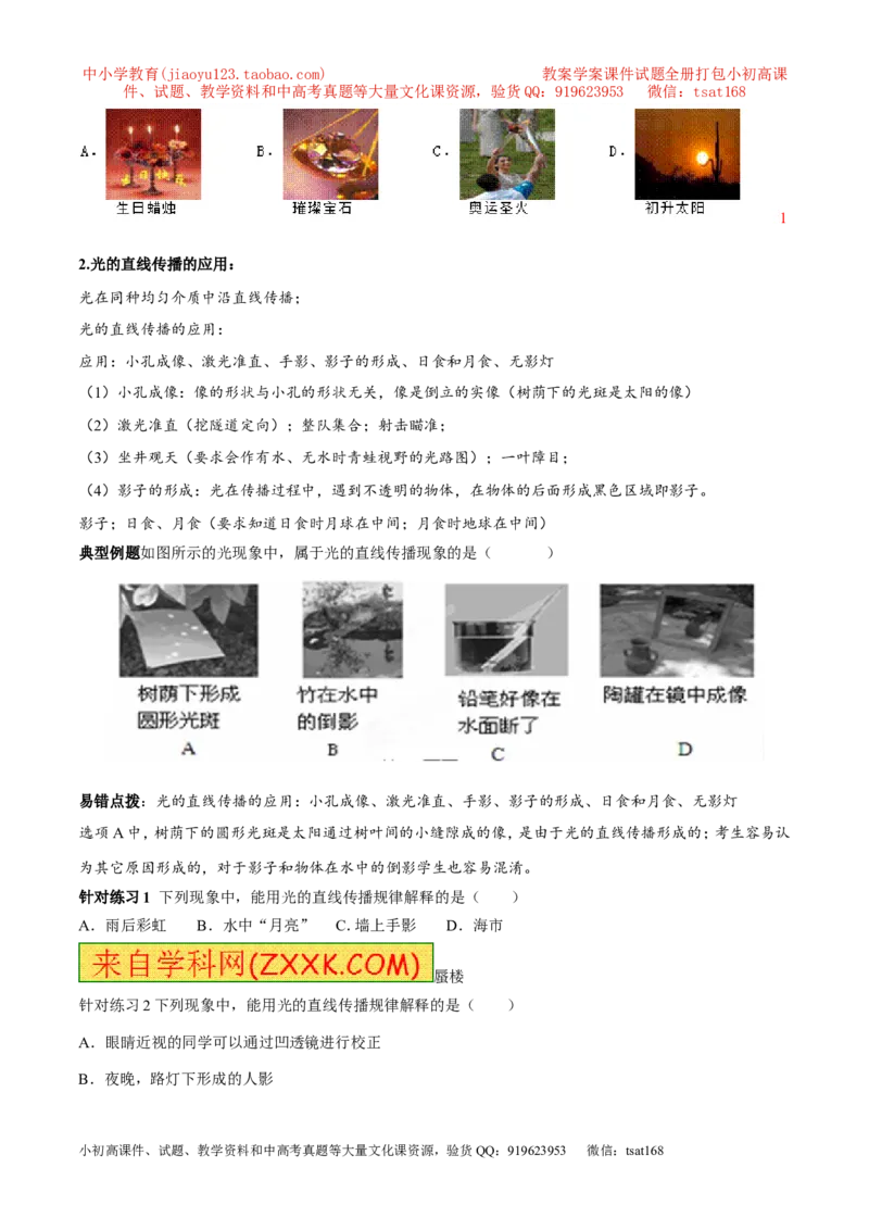 专题07光的直线传播（第01期）-2016年中考物理考点总动员系列（原卷版）_初物_1初中物理_物理：2016年中考物理考点总动员系列全套打包150份