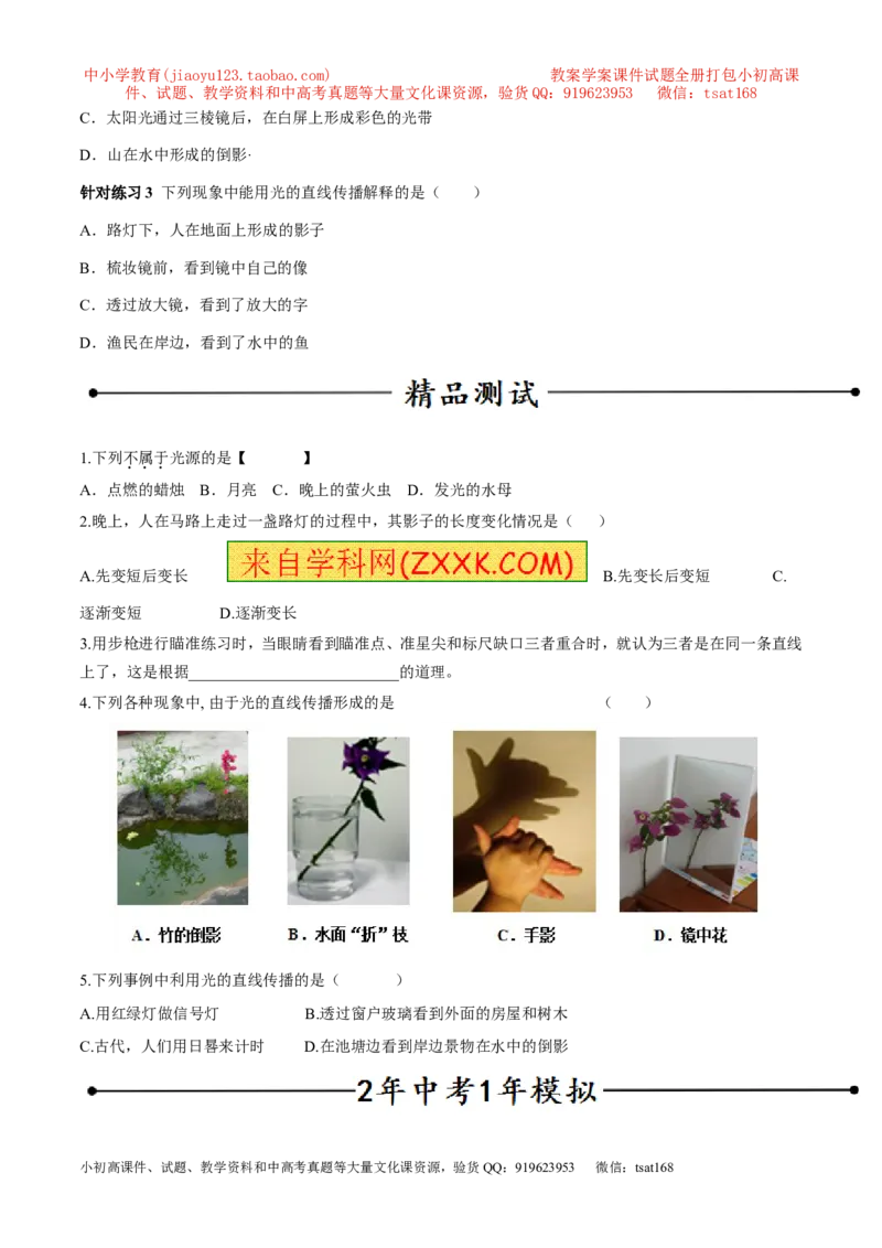 专题07光的直线传播（第01期）-2016年中考物理考点总动员系列（原卷版）_初物_1初中物理_物理：2016年中考物理考点总动员系列全套打包150份