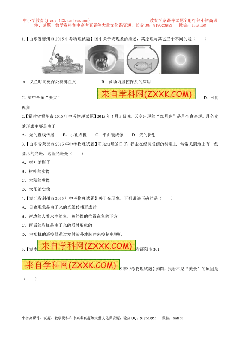 专题07光的直线传播（第01期）-2016年中考物理考点总动员系列（原卷版）_初物_1初中物理_物理：2016年中考物理考点总动员系列全套打包150份