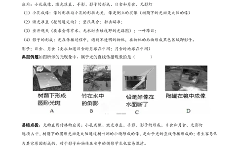专题07光的直线传播（第01期）-2016年中考物理考点总动员系列（原卷版）_初物_1初中物理_物理：2016年中考物理考点总动员系列全套打包150份