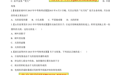 专题07光的直线传播（第01期）-2016年中考物理考点总动员系列（原卷版）_初物_1初中物理_物理：2016年中考物理考点总动员系列全套打包150份