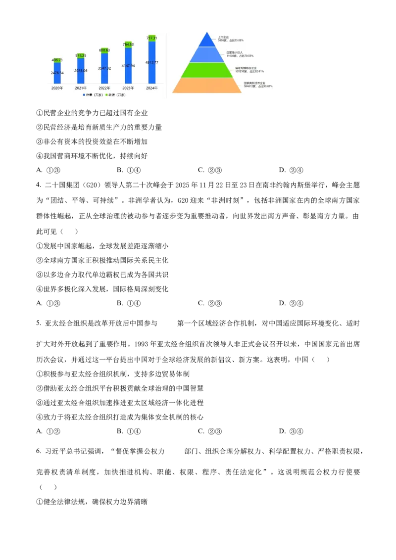 青桐鸣大联考2026届高三下学期学情调研（二）政治_2024-2026高三（6-6月题库）_2026年03月高三试卷_260316河南省青桐鸣大联考2026届高三下学期学情调研（二）（全科）