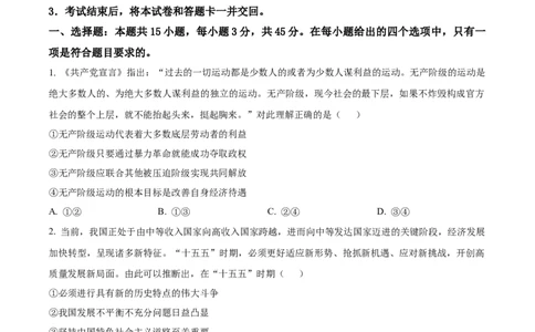 青桐鸣大联考2026届高三下学期学情调研（二）政治_2024-2026高三（6-6月题库）_2026年03月高三试卷_260316河南省青桐鸣大联考2026届高三下学期学情调研（二）（全科）