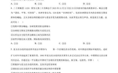 青桐鸣大联考2026届高三下学期学情调研（二）政治_2024-2026高三（6-6月题库）_2026年03月高三试卷_260316河南省青桐鸣大联考2026届高三下学期学情调研（二）（全科）