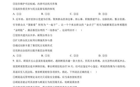 青桐鸣大联考2026届高三下学期学情调研（二）政治_2024-2026高三（6-6月题库）_2026年03月高三试卷_260316河南省青桐鸣大联考2026届高三下学期学情调研（二）（全科）