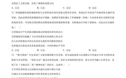 青桐鸣大联考2026届高三下学期学情调研（二）政治_2024-2026高三（6-6月题库）_2026年03月高三试卷_260316河南省青桐鸣大联考2026届高三下学期学情调研（二）（全科）