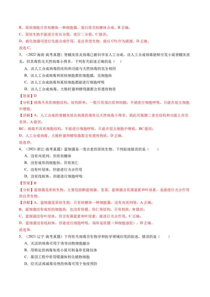 第01讲走近细胞（练习）（解析版）_新高考复习资料_2025年新高考资料_2025年高考生物一轮复习讲练测（新教材新高考）